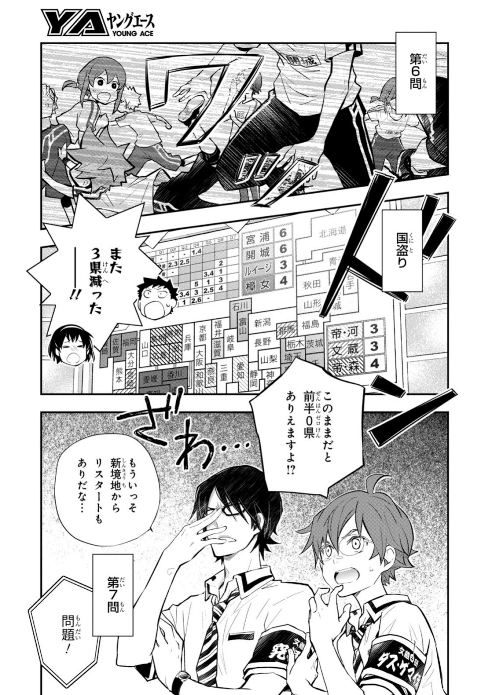 Nanamaru Sanbatsu Chapter 98 25ページ
