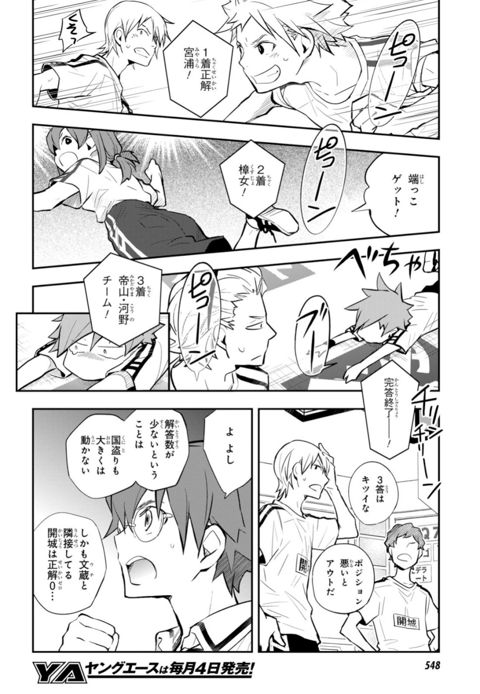 Nanamaru Sanbatsu Chapter 98 26ページ