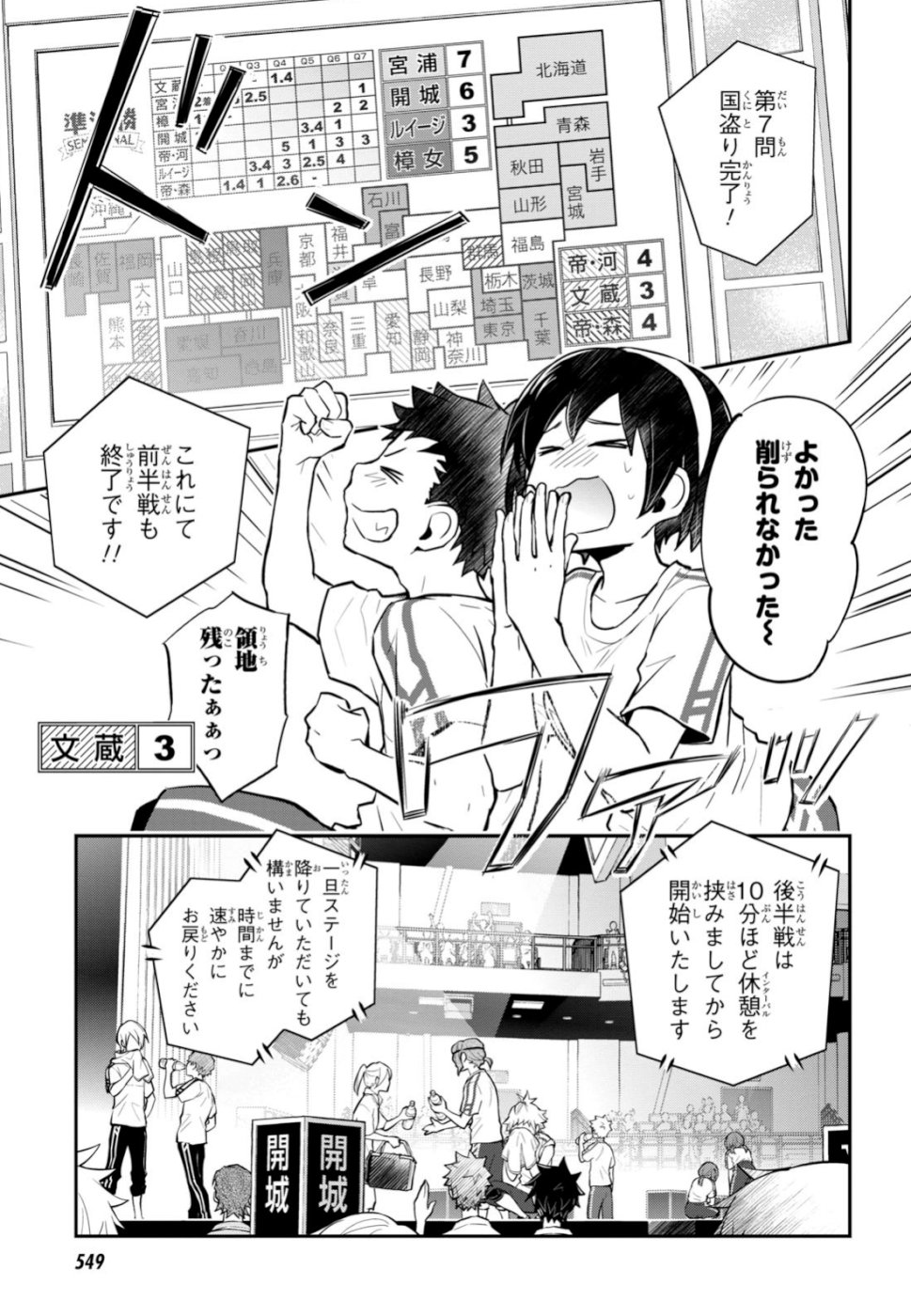 Nanamaru Sanbatsu Chapter 98 27ページ