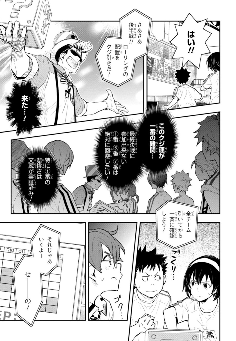 Nanamaru Sanbatsu Chapter 98 29ページ