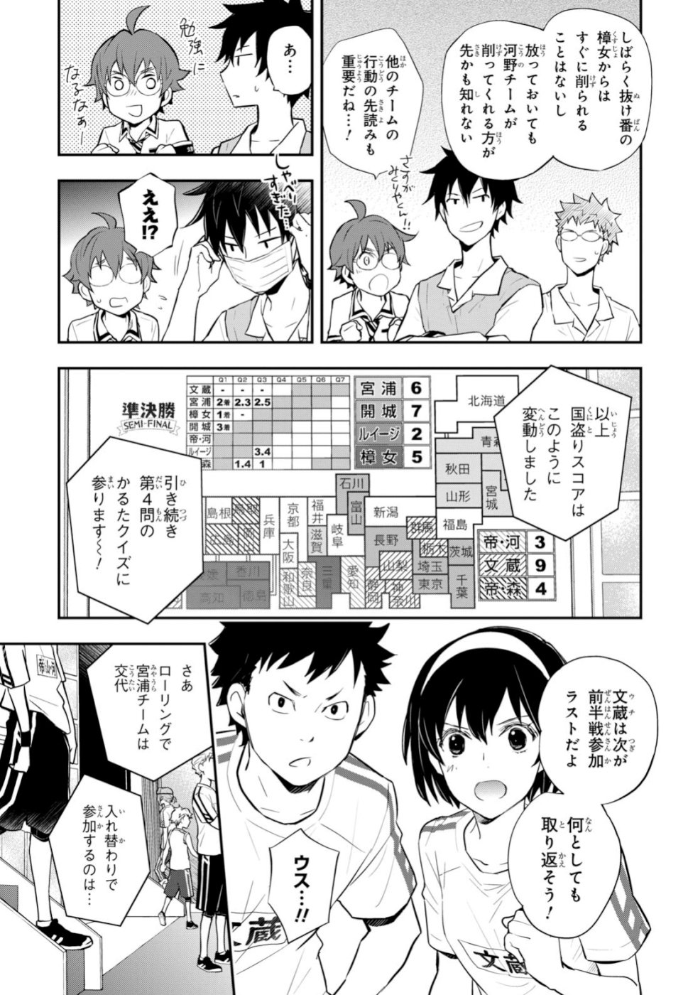 Nanamaru Sanbatsu Chapter 98 5ページ