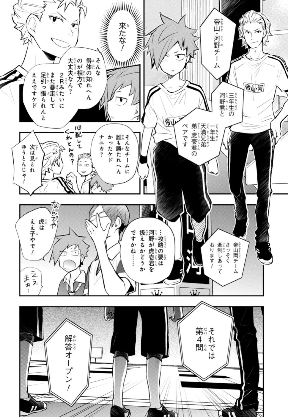 Nanamaru Sanbatsu Chapter 98 6ページ