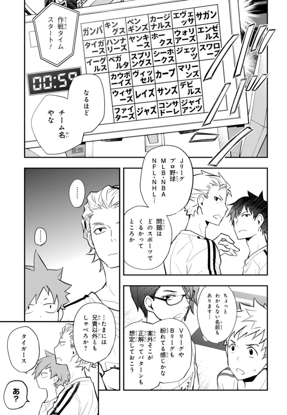Nanamaru Sanbatsu Chapter 98 7ページ