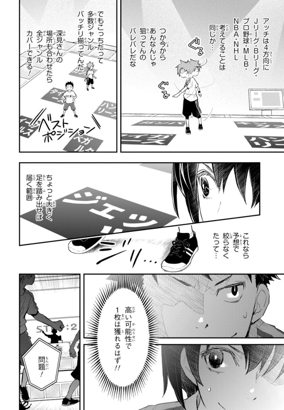 Nanamaru Sanbatsu Chapter 98 10ページ