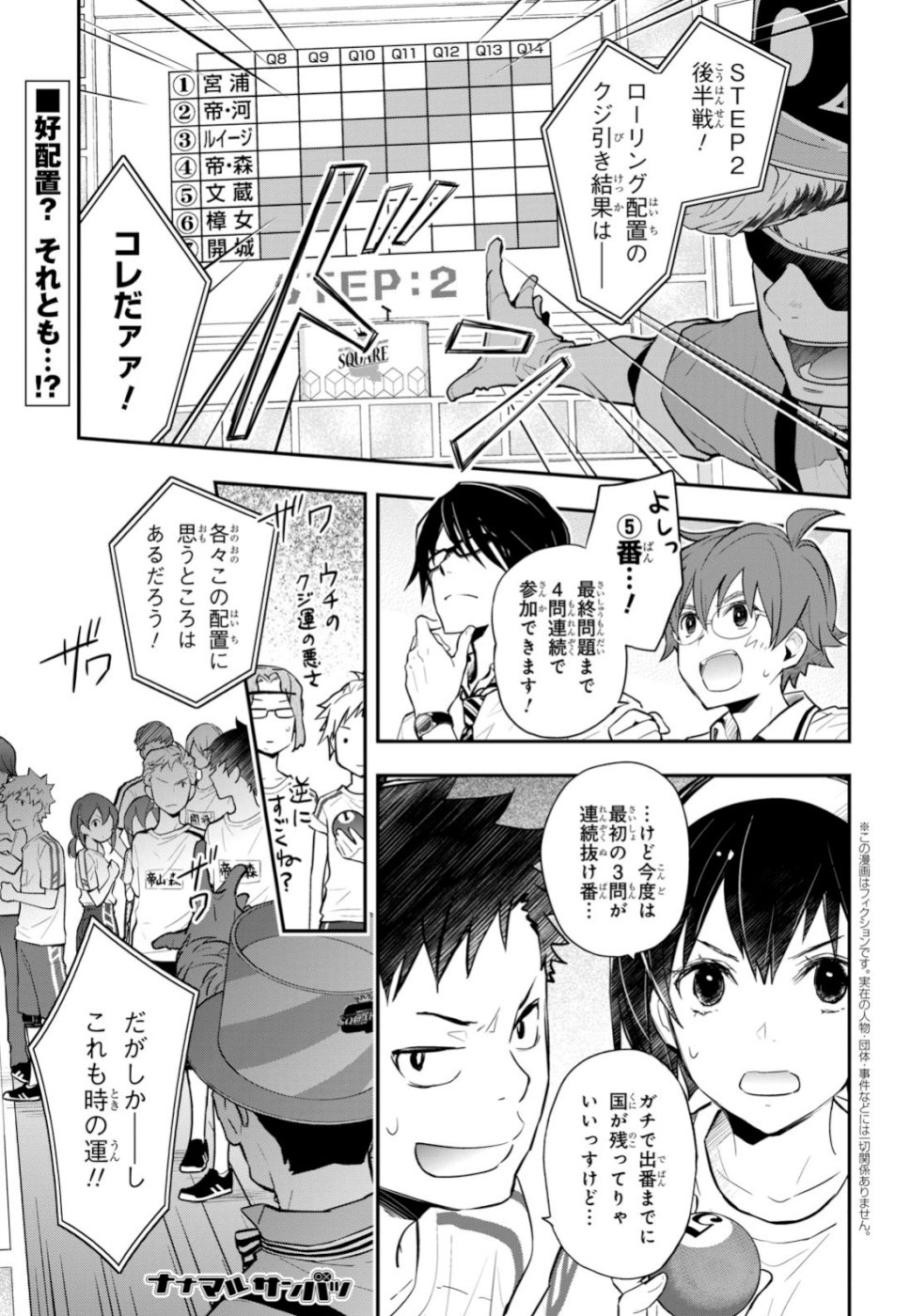 Nanamaru Sanbatsu Chapter 99 1ページ