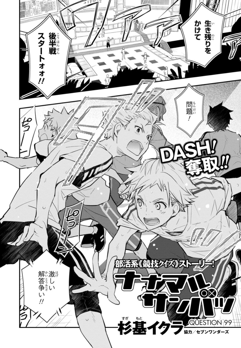 Nanamaru Sanbatsu Chapter 99 2ページ