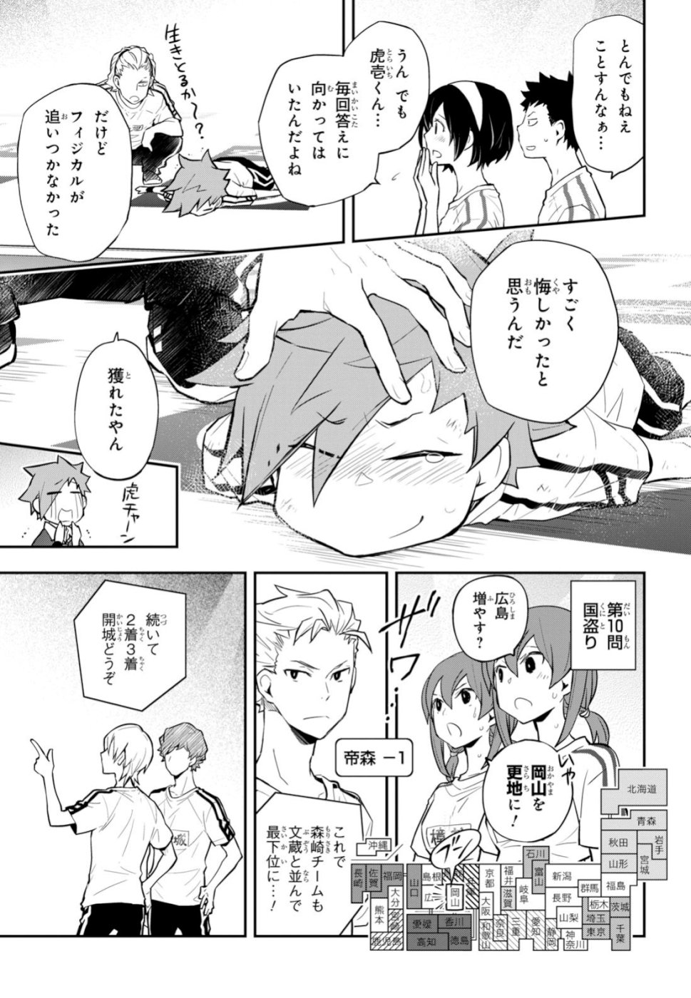 Nanamaru Sanbatsu Chapter 99 11ページ