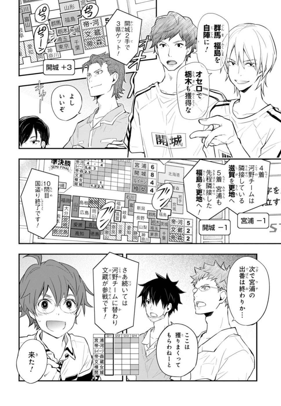Nanamaru Sanbatsu Chapter 99 12ページ