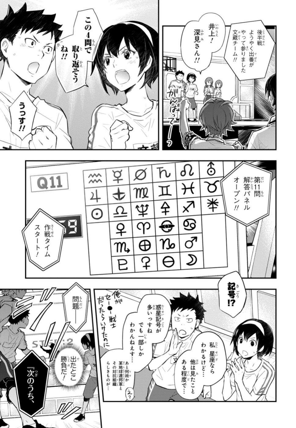 Nanamaru Sanbatsu Chapter 99 13ページ