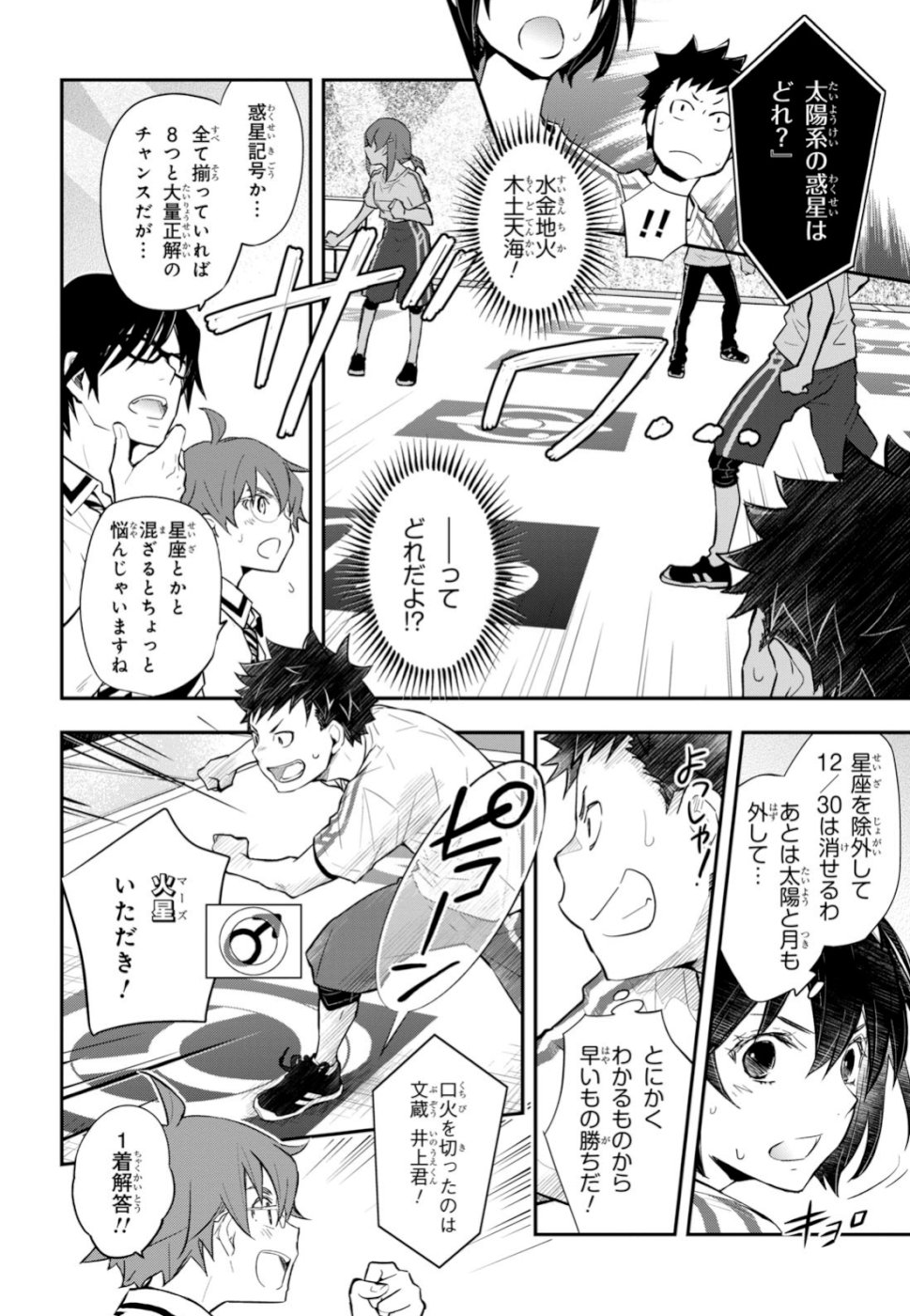 Nanamaru Sanbatsu Chapter 99 14ページ