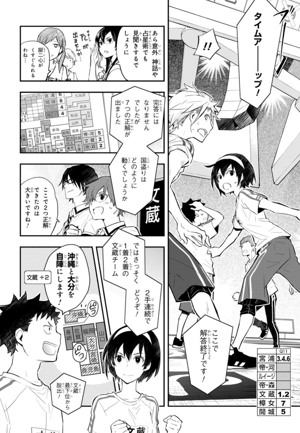 Nanamaru Sanbatsu Chapter 99 16ページ