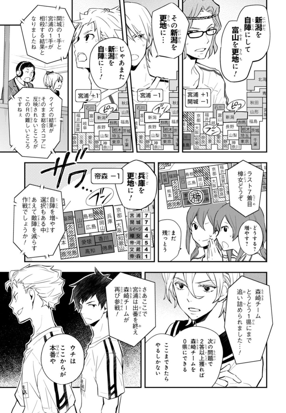 Nanamaru Sanbatsu Chapter 99 17ページ