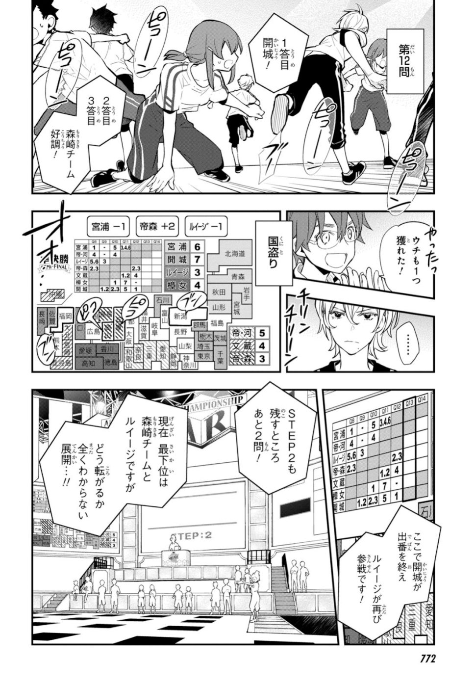 Nanamaru Sanbatsu Chapter 99 18ページ