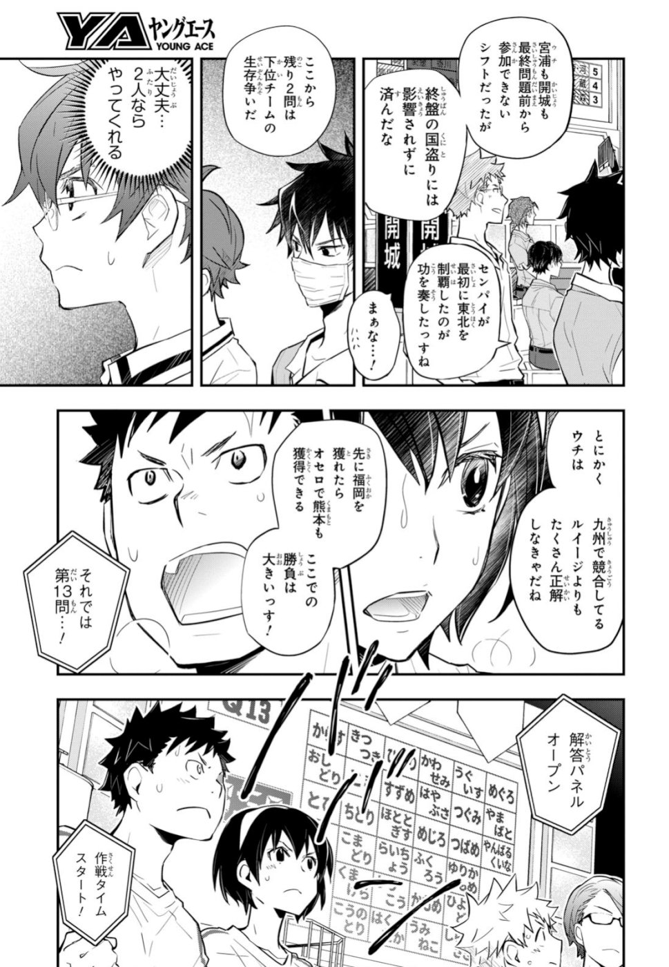 Nanamaru Sanbatsu Chapter 99 19ページ