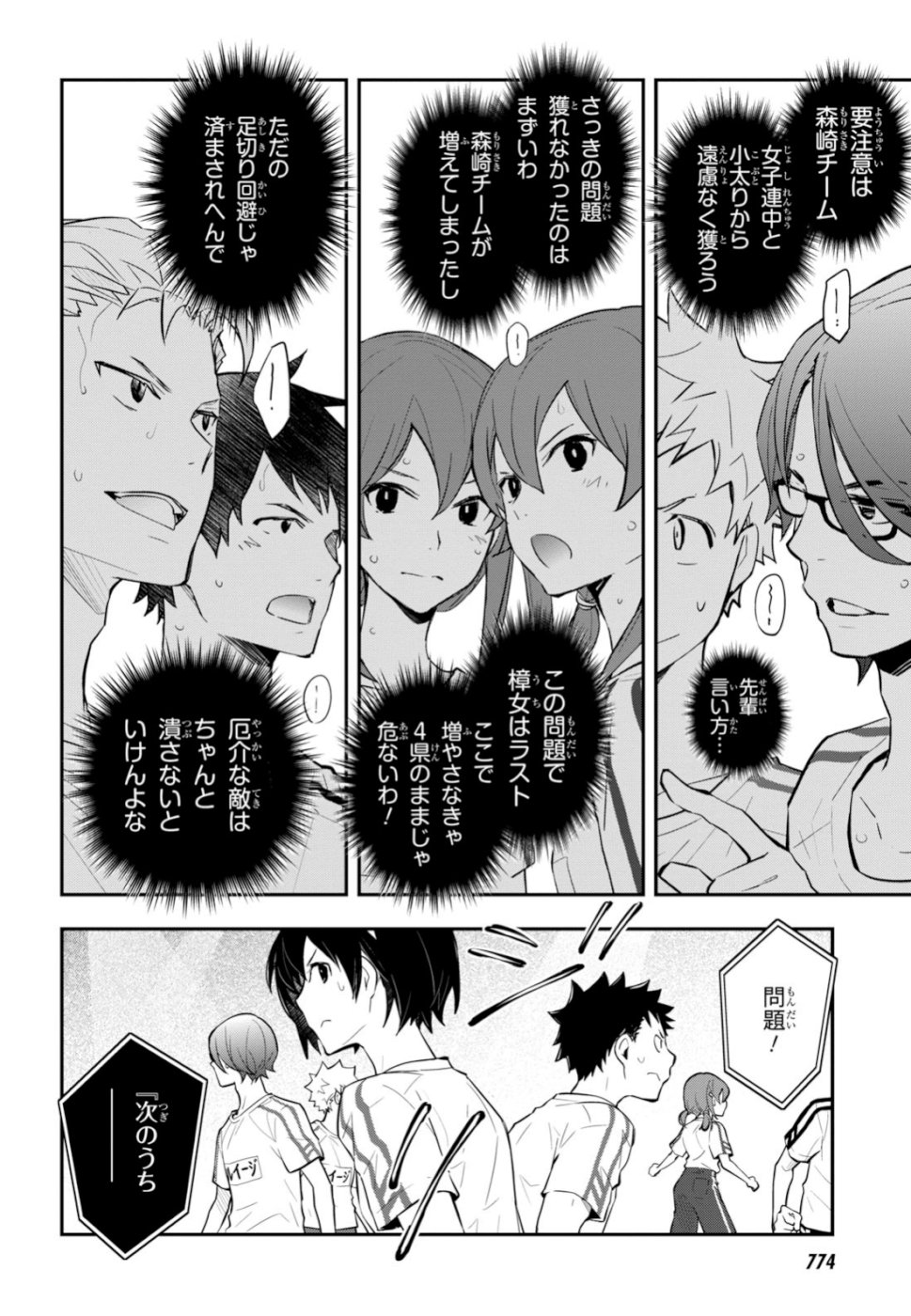 Nanamaru Sanbatsu Chapter 99 20ページ