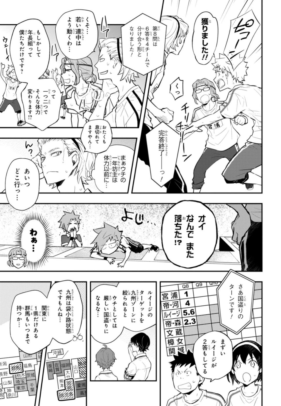 Nanamaru Sanbatsu Chapter 99 3ページ