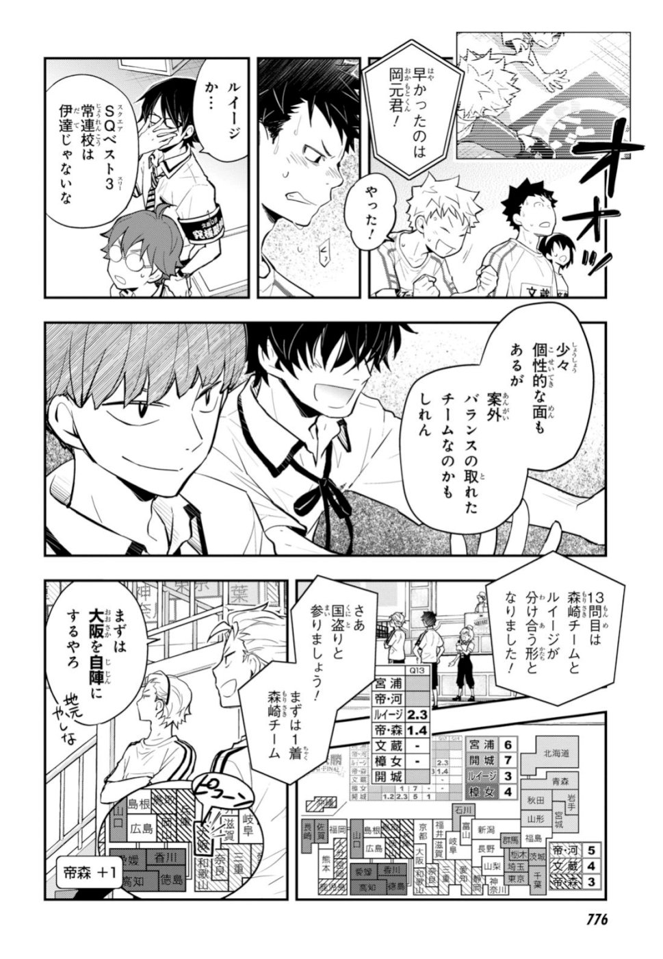 Nanamaru Sanbatsu Chapter 99 22ページ