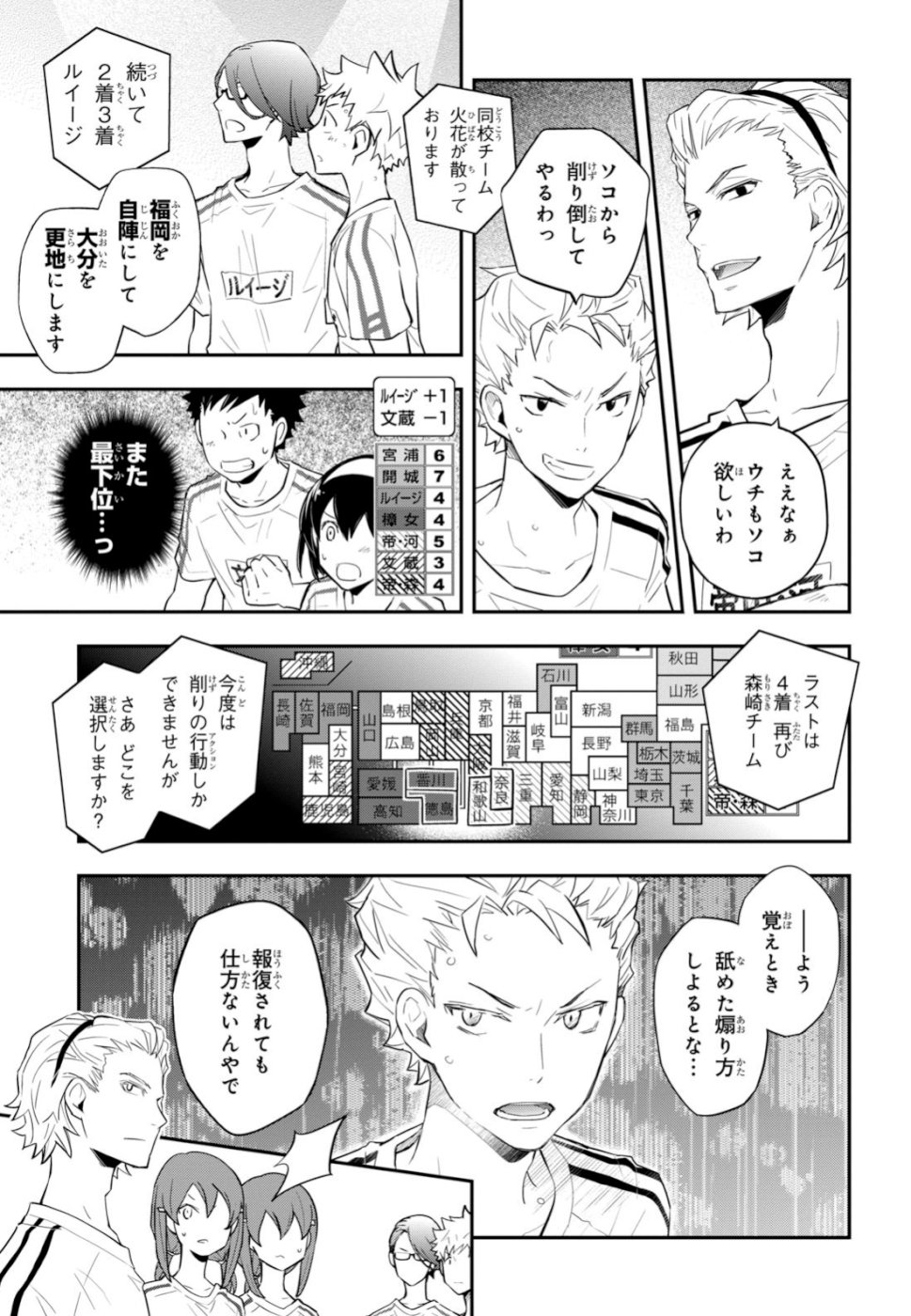 Nanamaru Sanbatsu Chapter 99 23ページ