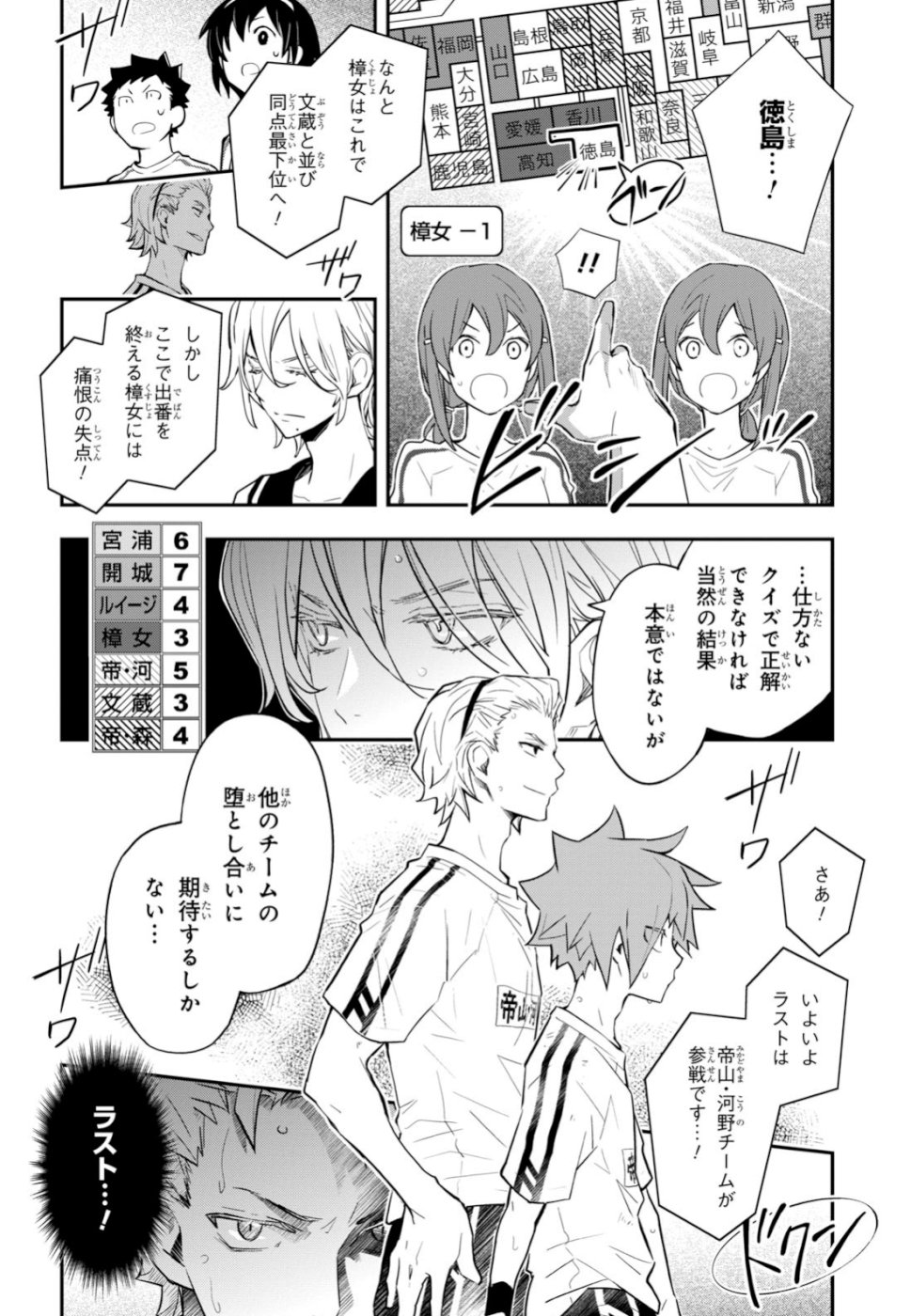 Nanamaru Sanbatsu Chapter 99 24ページ