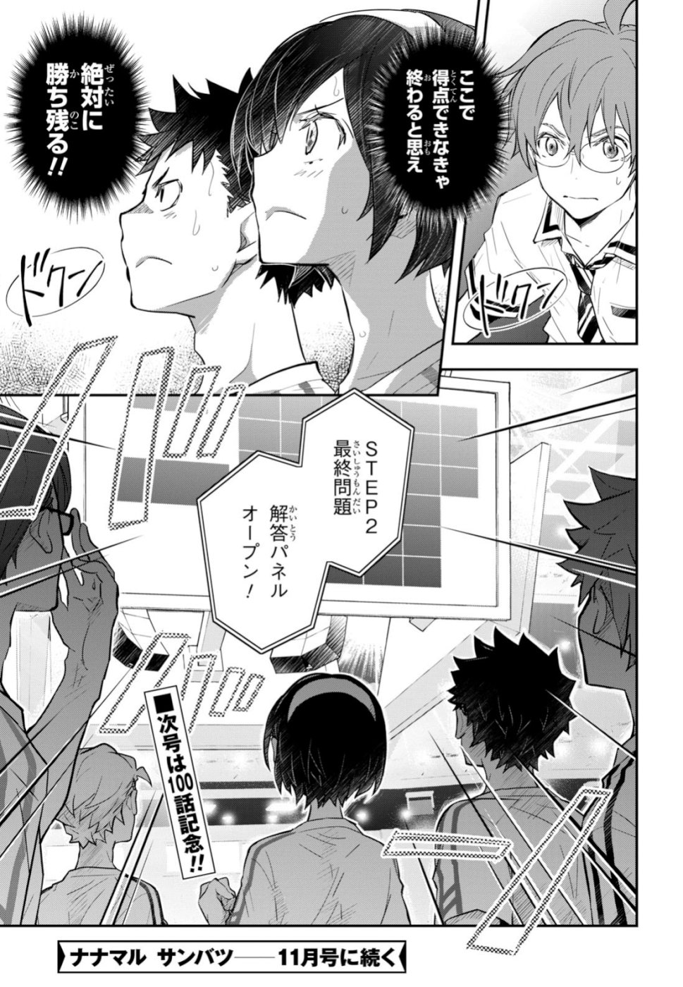 Nanamaru Sanbatsu Chapter 99 25ページ