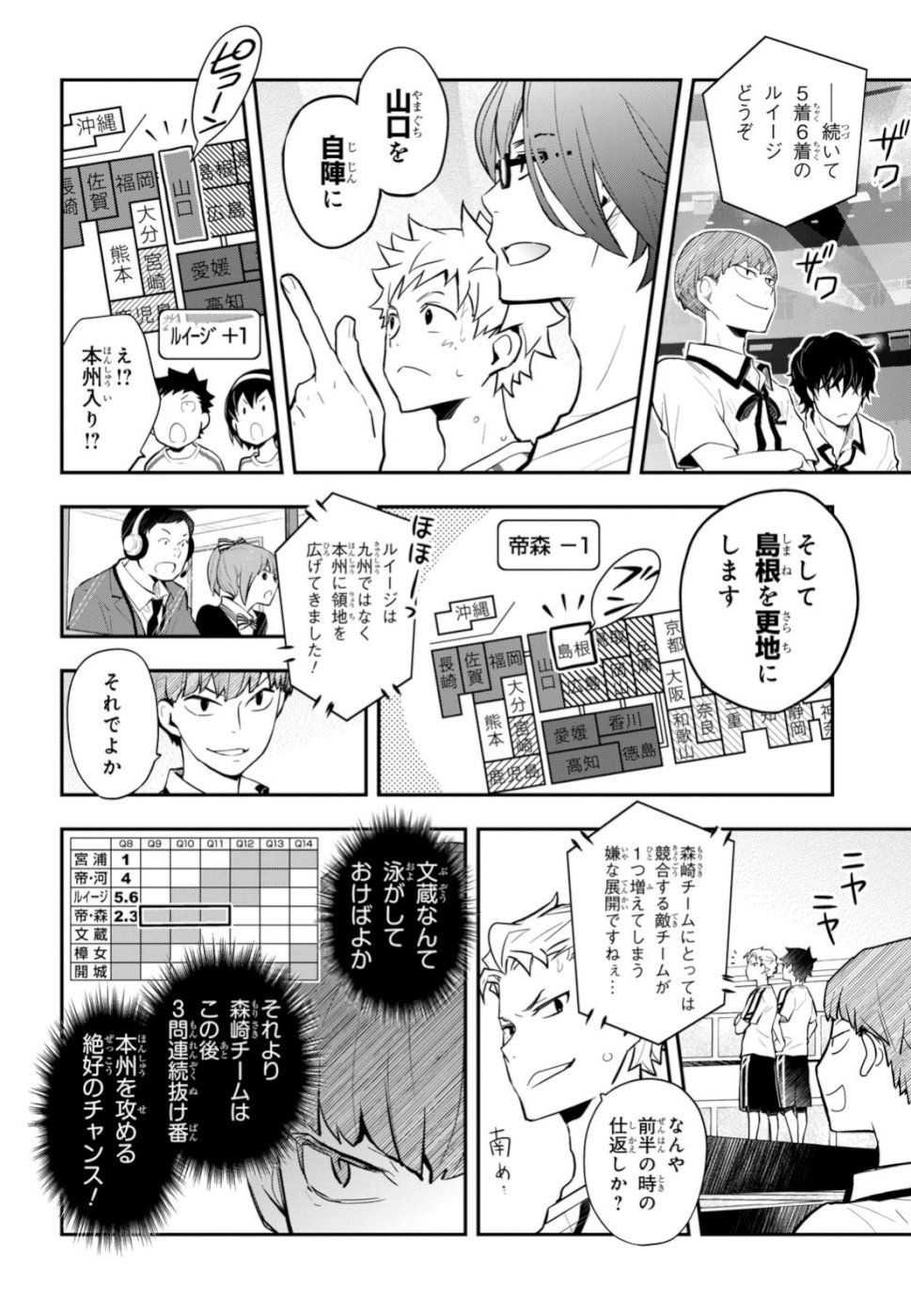 Nanamaru Sanbatsu Chapter 99 4ページ