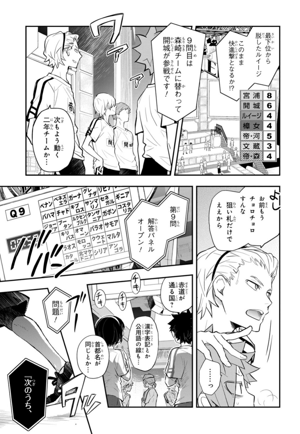 Nanamaru Sanbatsu Chapter 99 5ページ