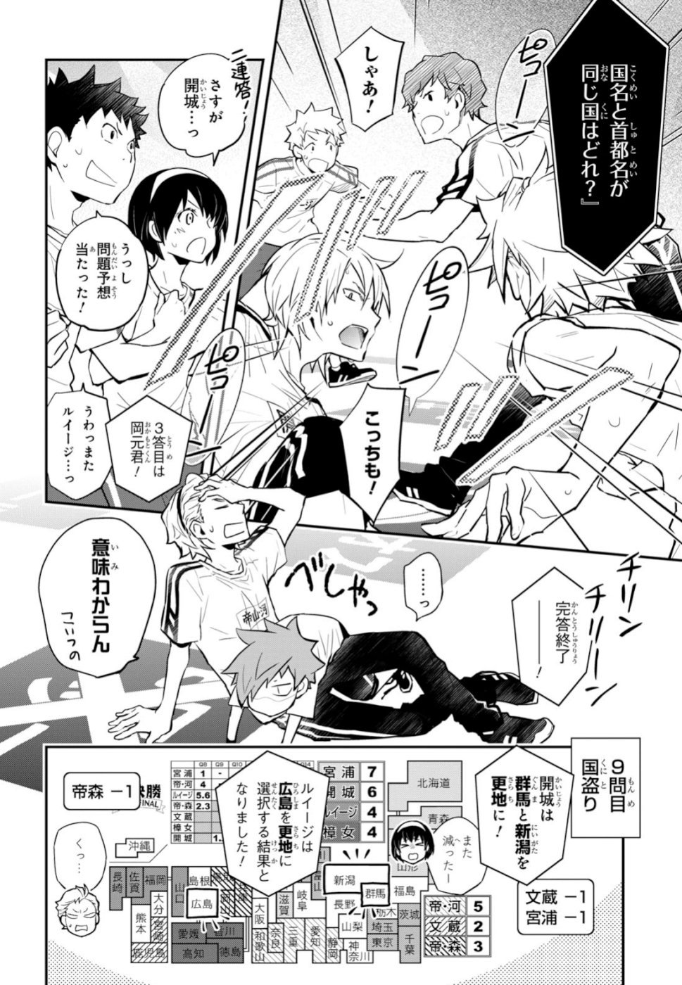 Nanamaru Sanbatsu Chapter 99 6ページ