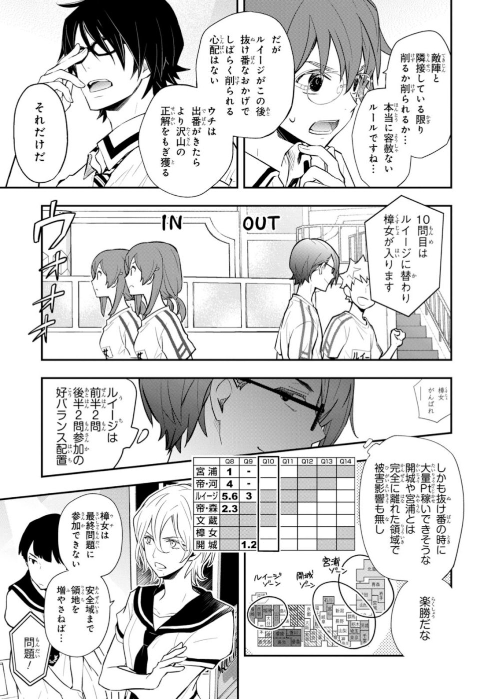 Nanamaru Sanbatsu Chapter 99 7ページ