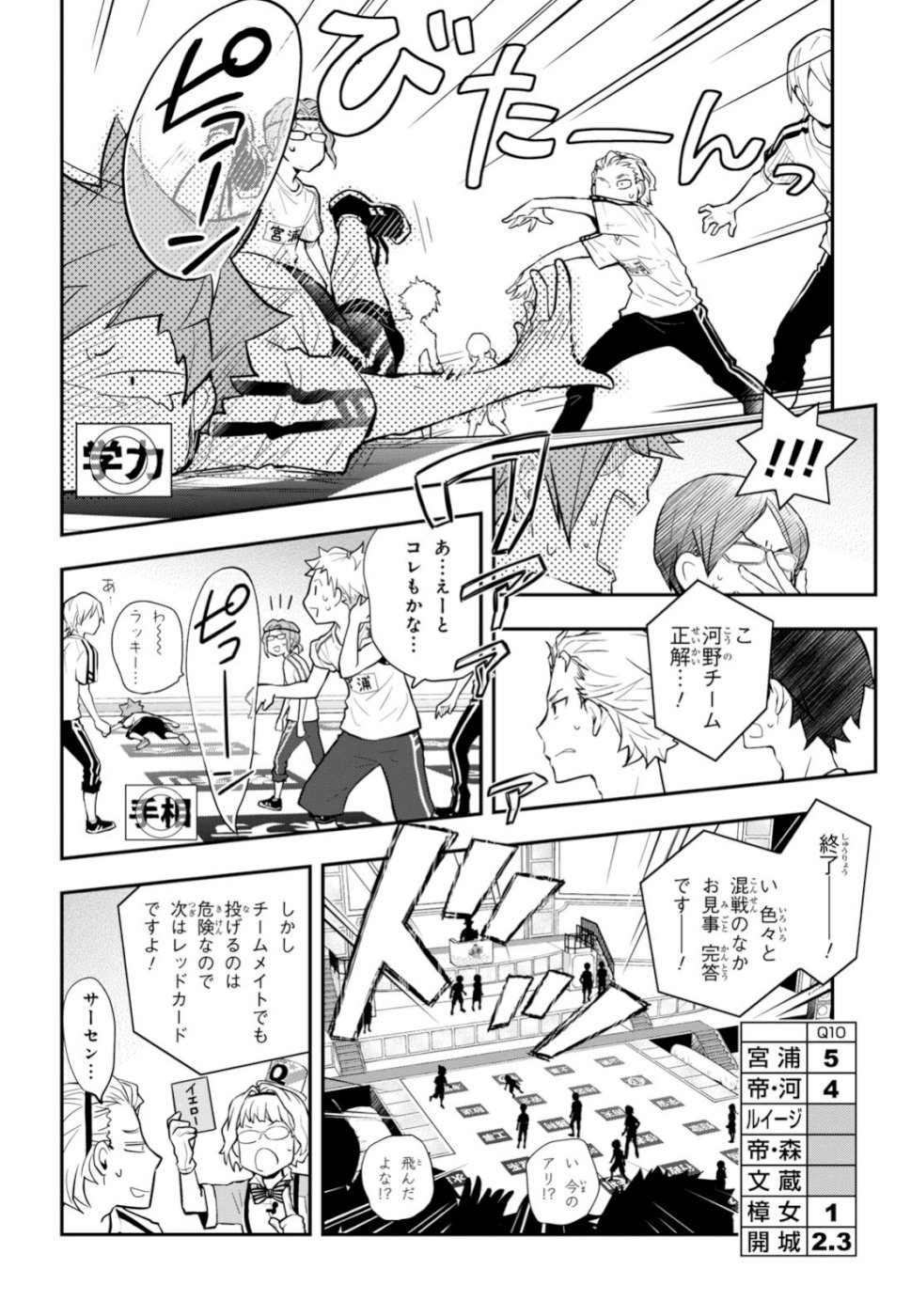 Nanamaru Sanbatsu Chapter 99 10ページ