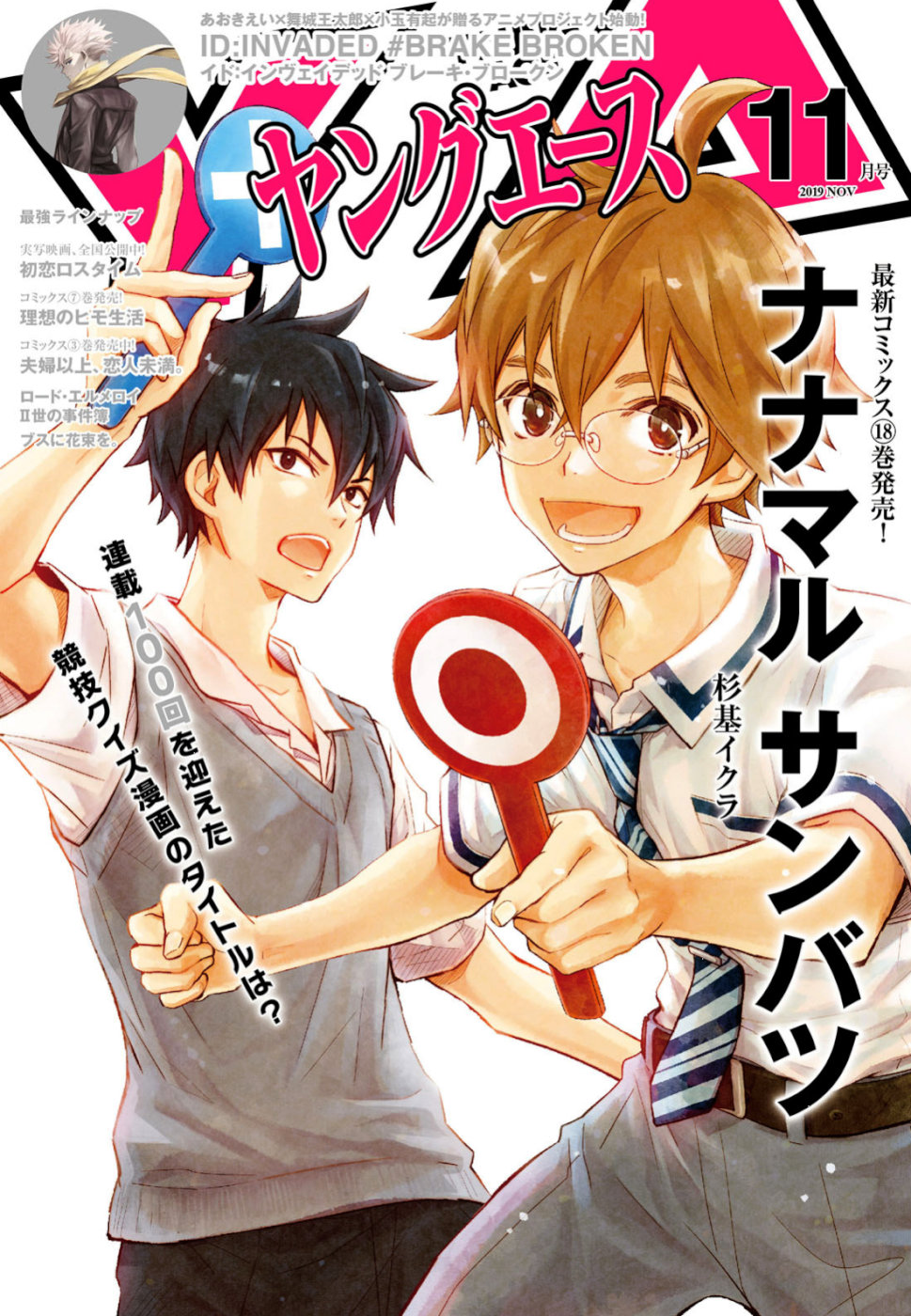 Nanamaru Sanbatsu Chapter 100 1ページ