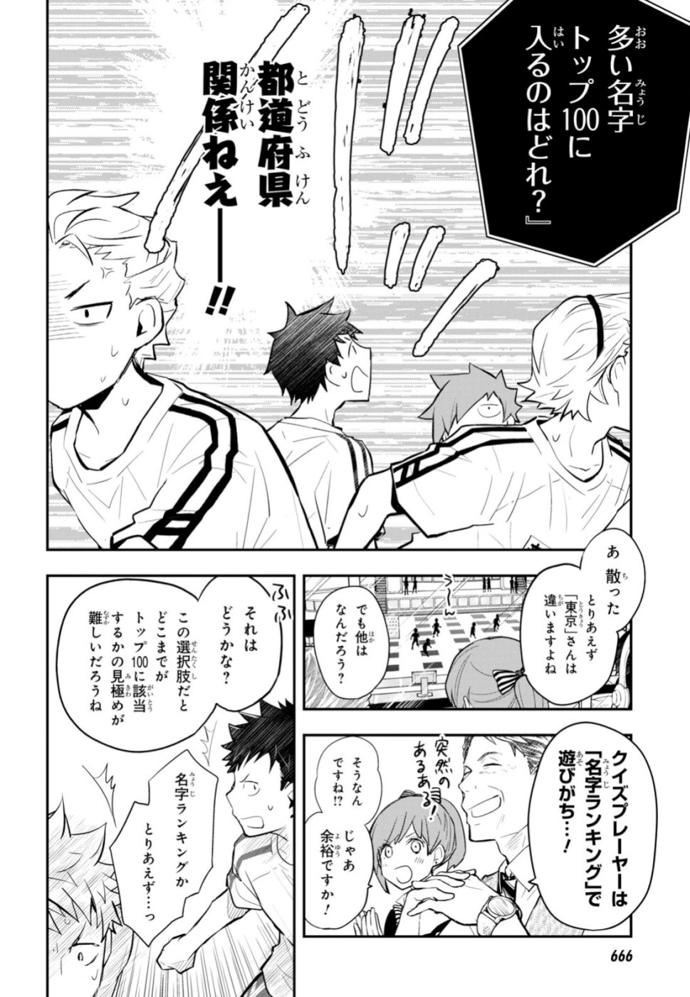 Nanamaru Sanbatsu Chapter 100 11ページ