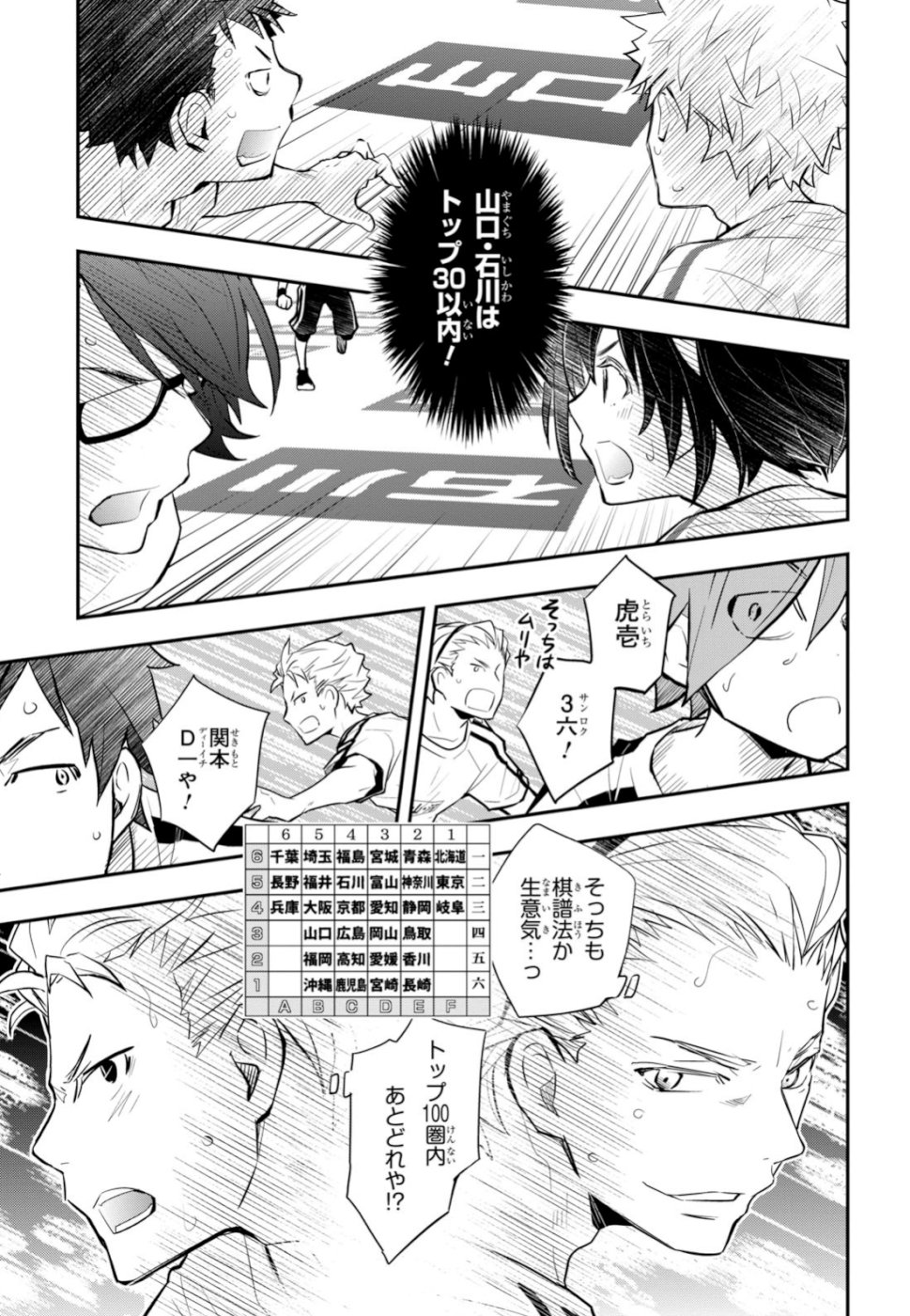 Nanamaru Sanbatsu Chapter 100 12ページ