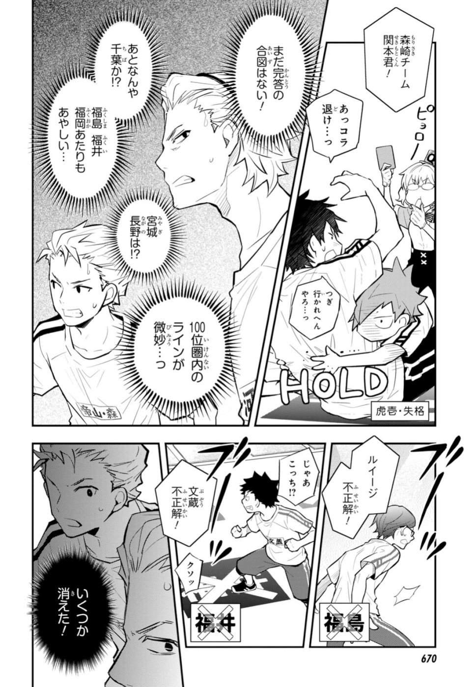 Nanamaru Sanbatsu Chapter 100 15ページ