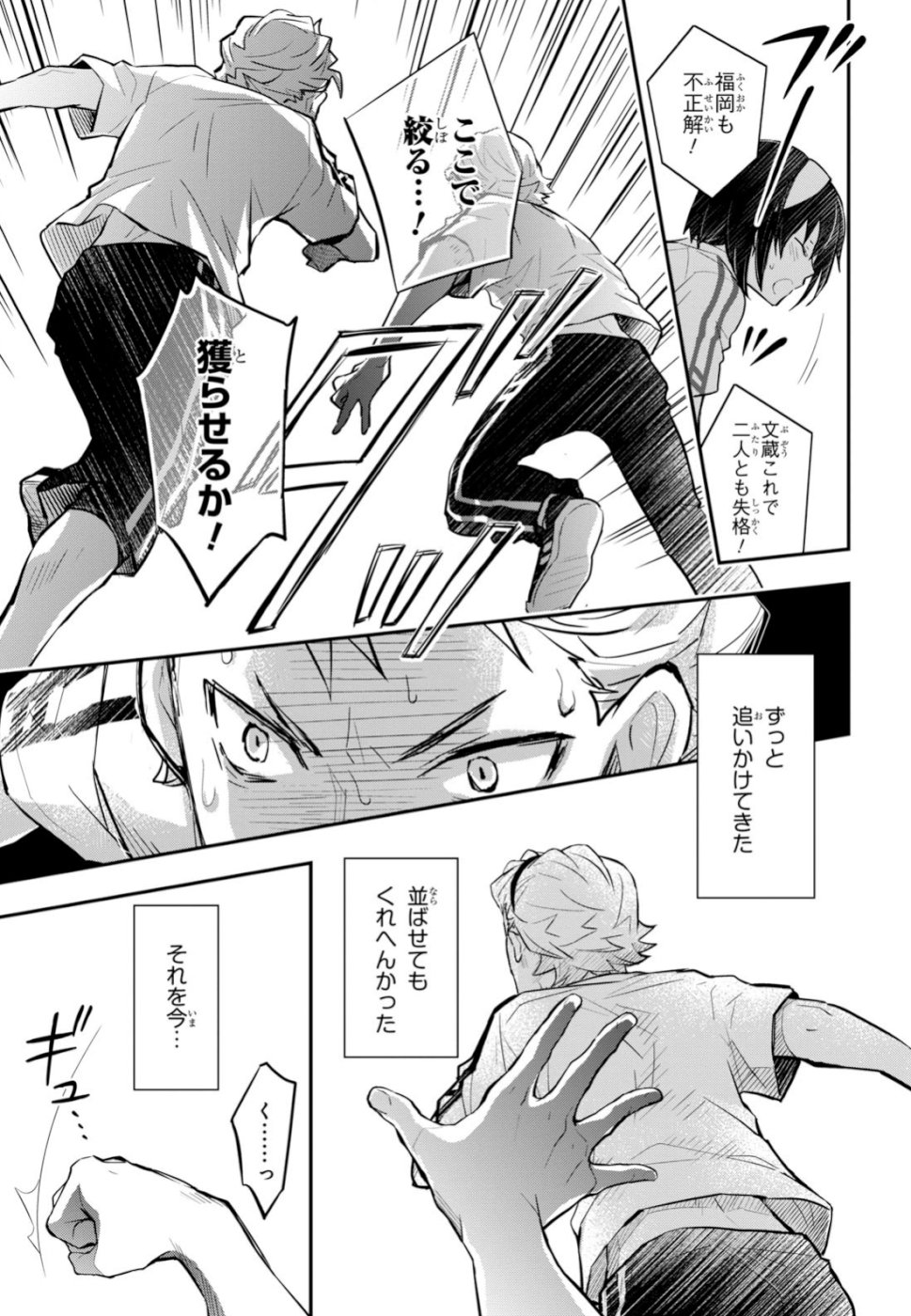 Nanamaru Sanbatsu Chapter 100 16ページ