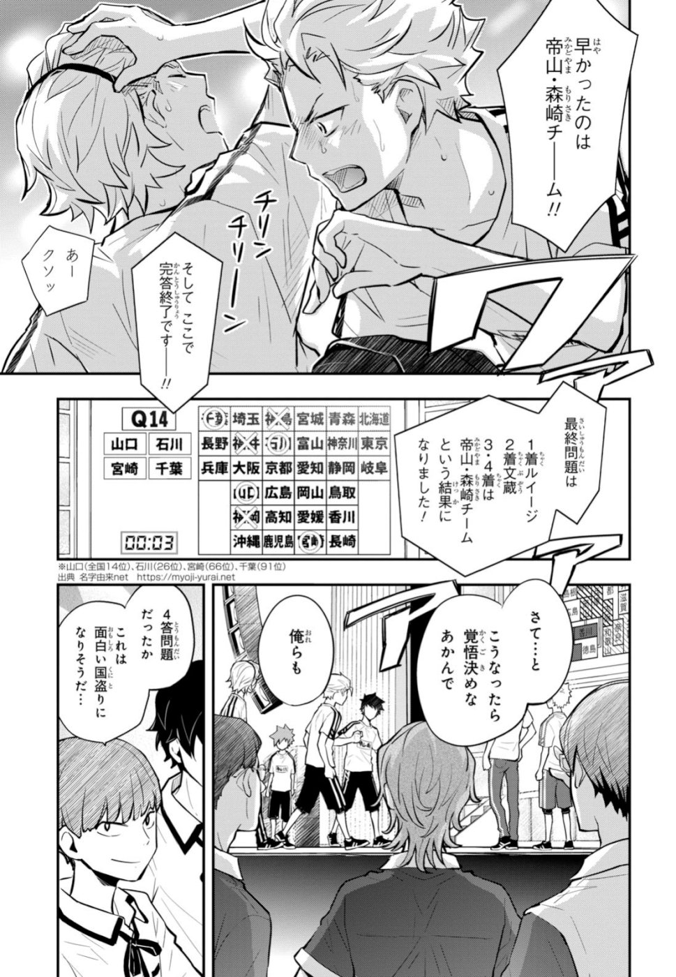 Nanamaru Sanbatsu Chapter 100 18ページ