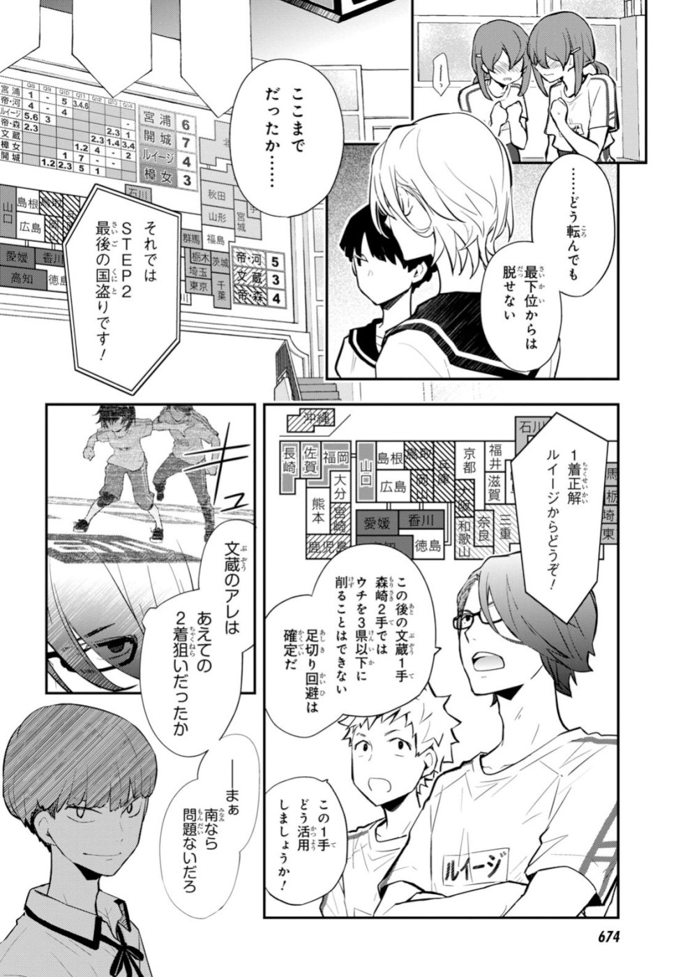 Nanamaru Sanbatsu Chapter 100 19ページ