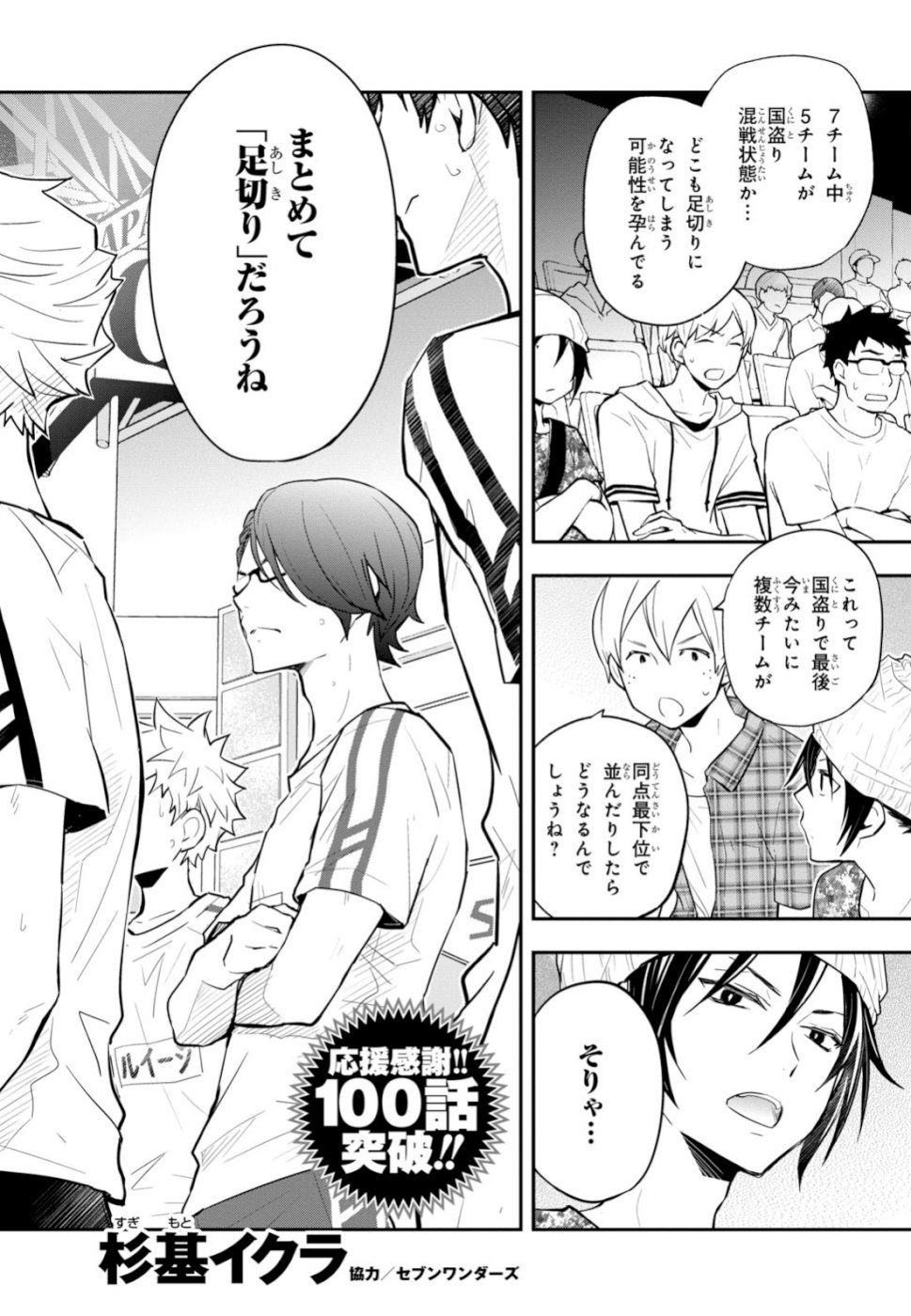 Nanamaru Sanbatsu Chapter 100 3ページ