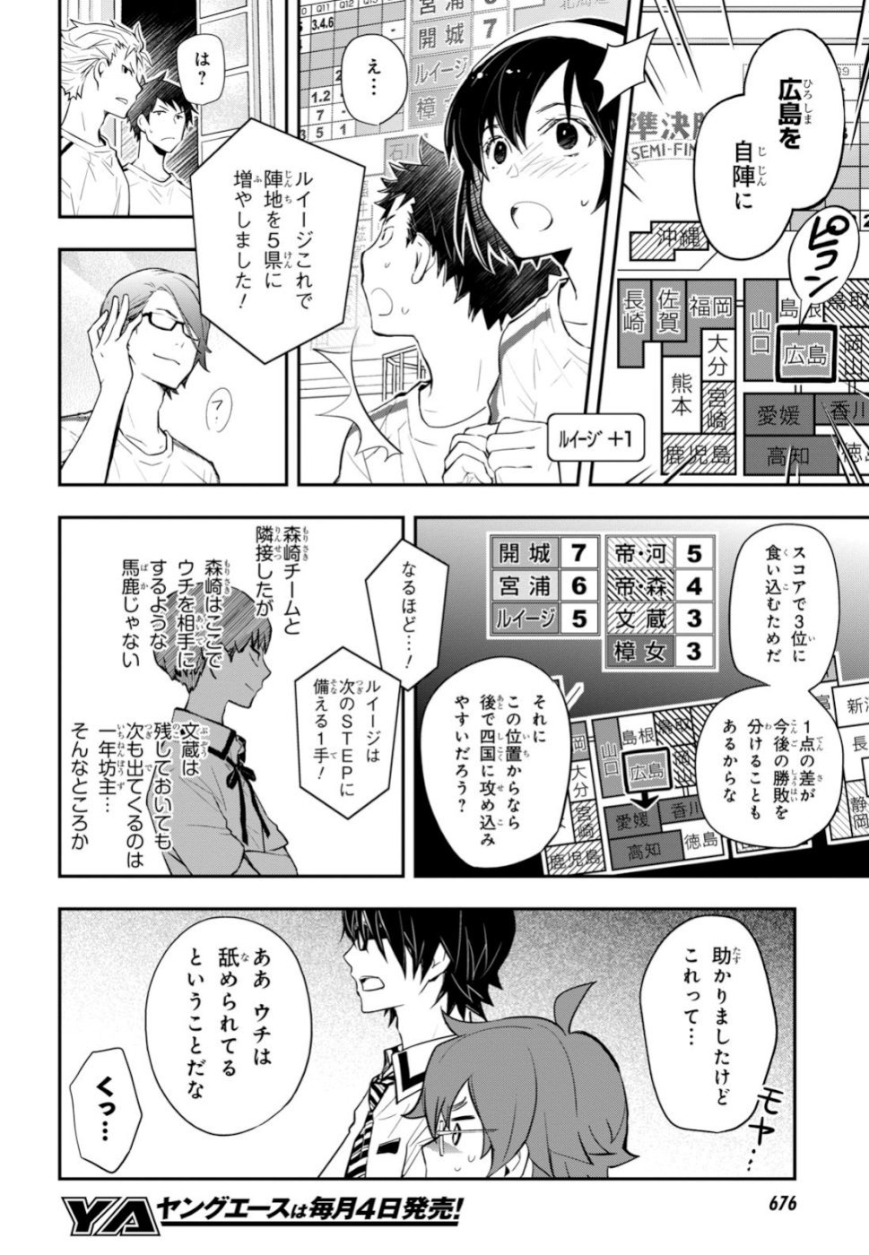Nanamaru Sanbatsu Chapter 100 21ページ