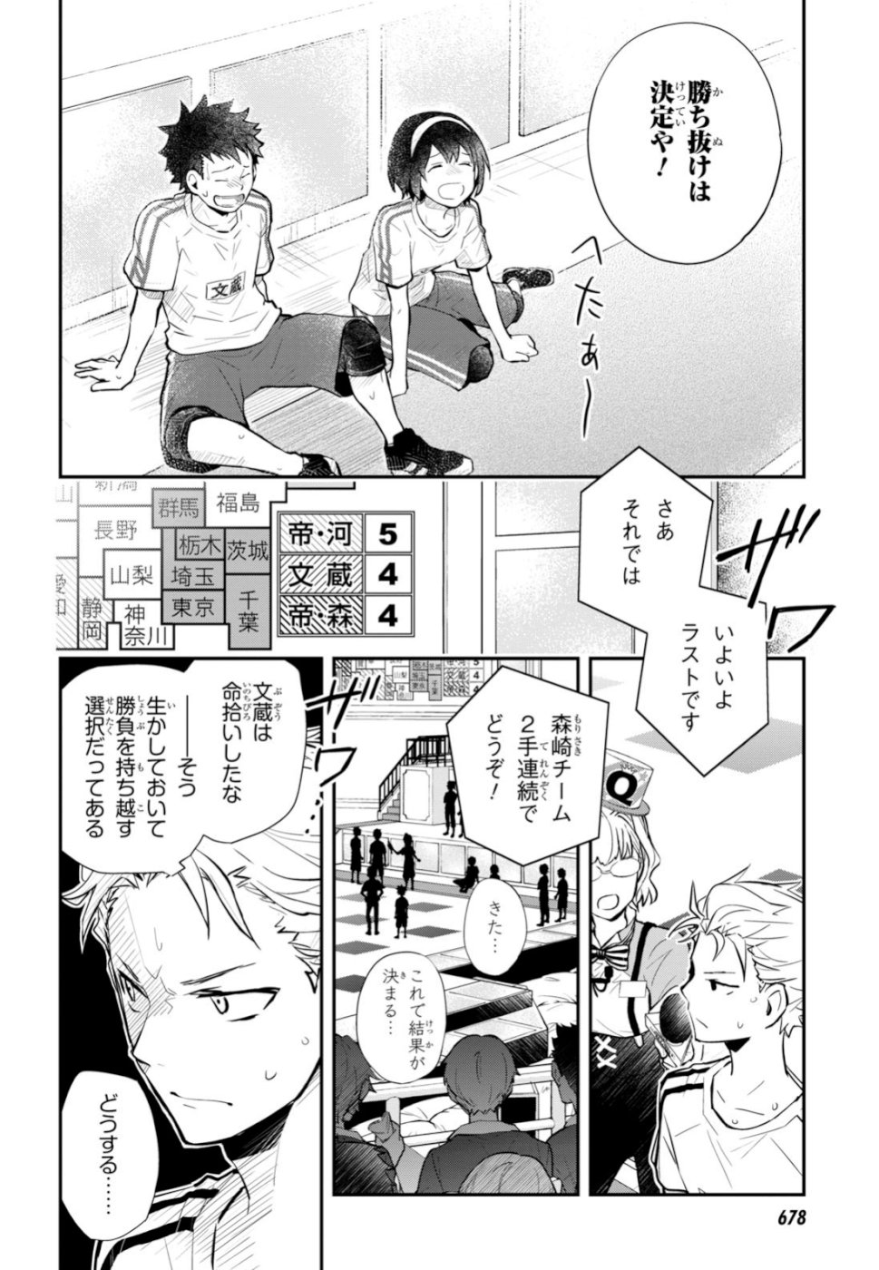 Nanamaru Sanbatsu Chapter 100 23ページ