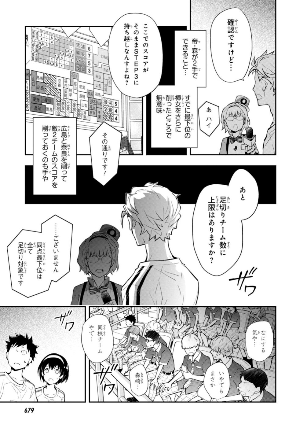 Nanamaru Sanbatsu Chapter 100 24ページ