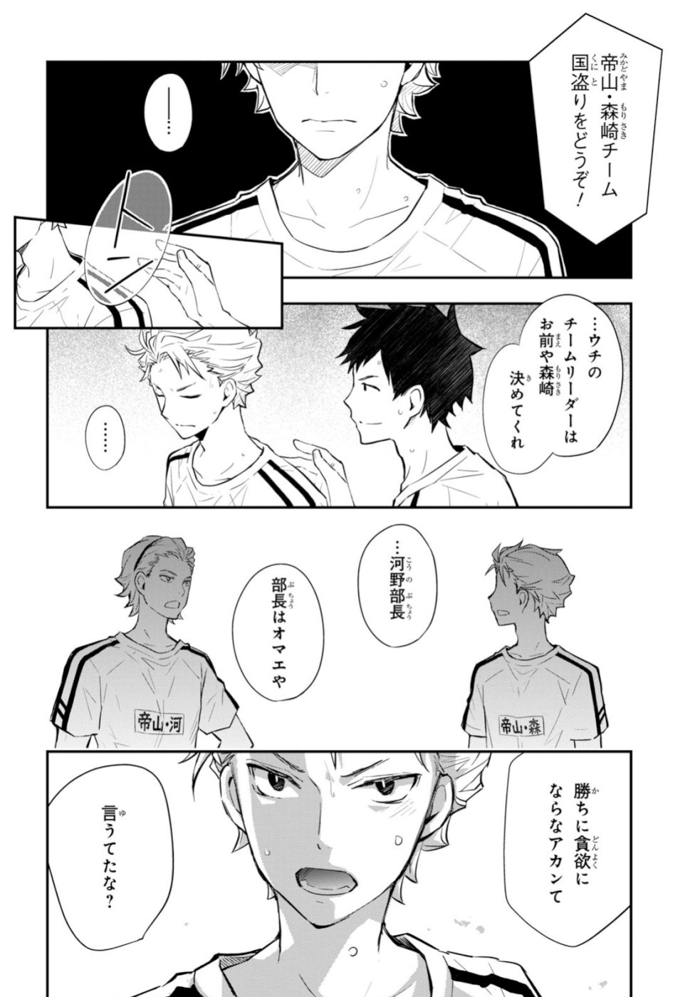 Nanamaru Sanbatsu Chapter 100 25ページ