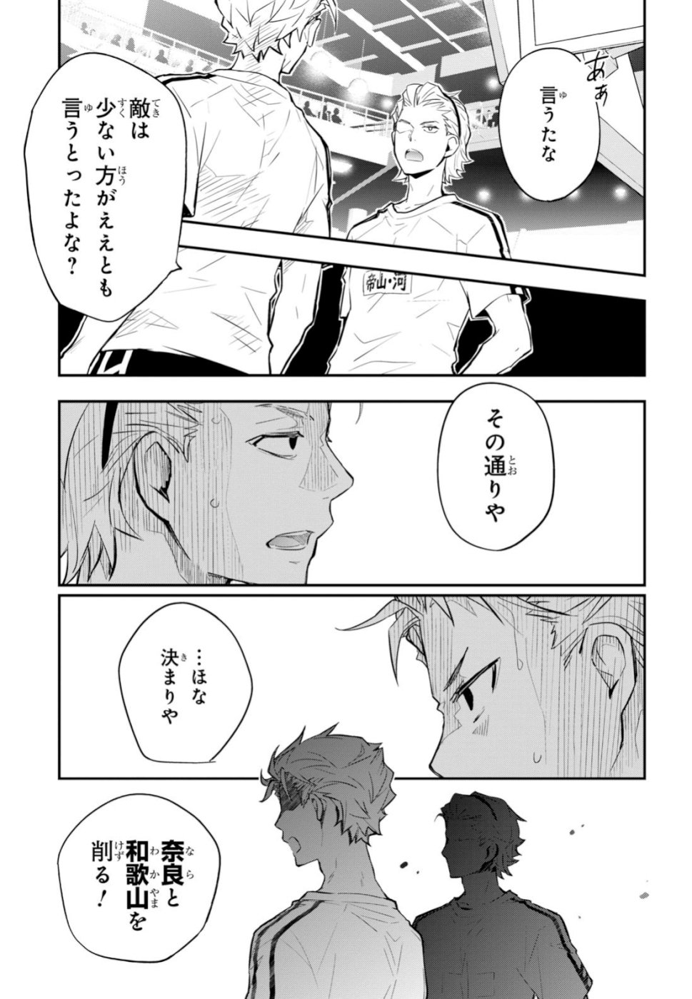 Nanamaru Sanbatsu Chapter 100 26ページ