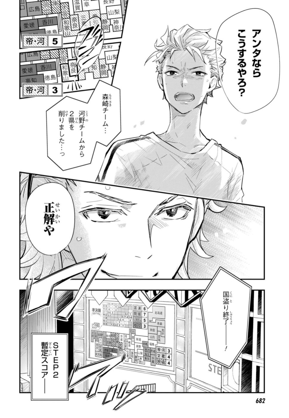 Nanamaru Sanbatsu Chapter 100 27ページ
