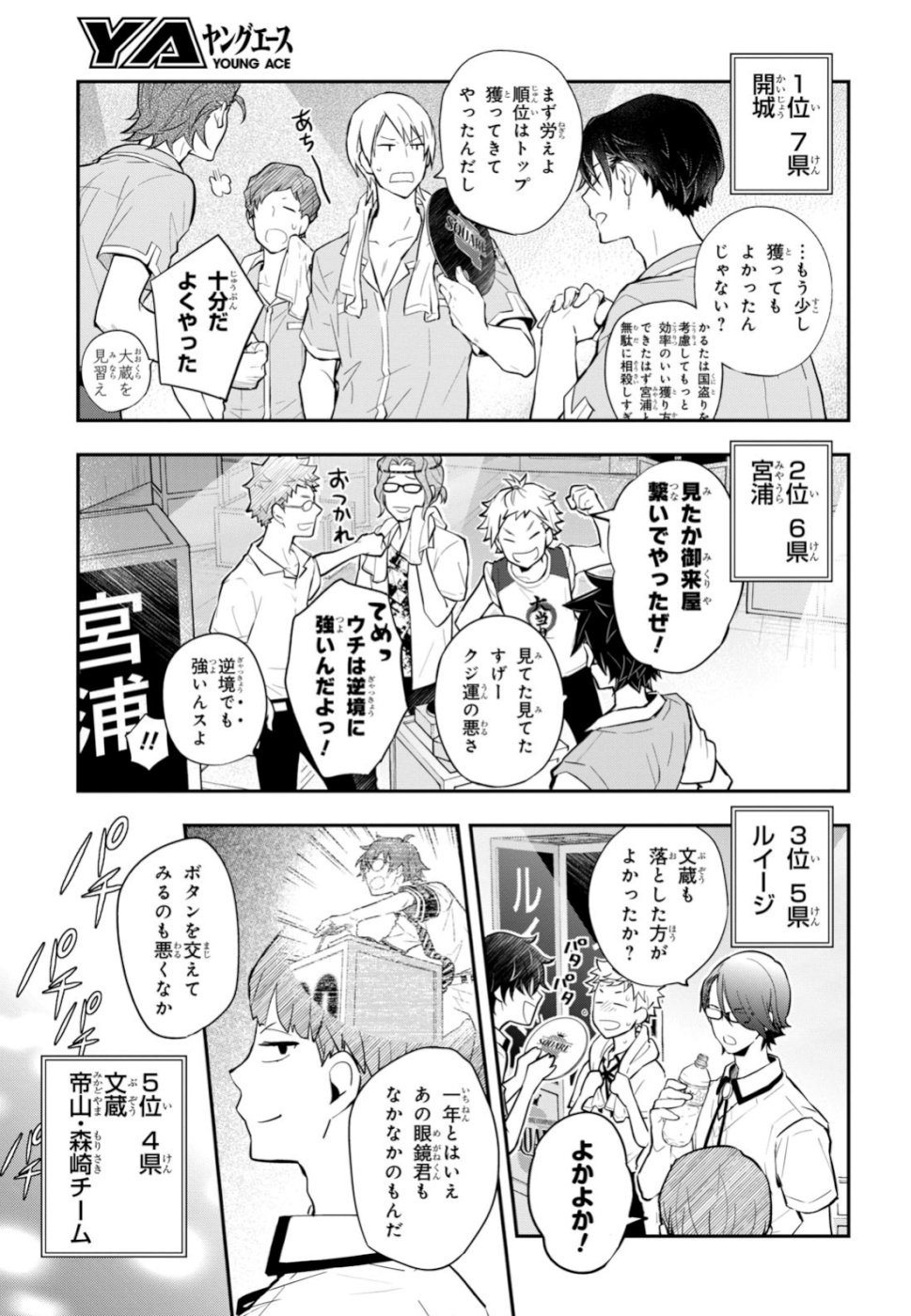 Nanamaru Sanbatsu Chapter 100 28ページ