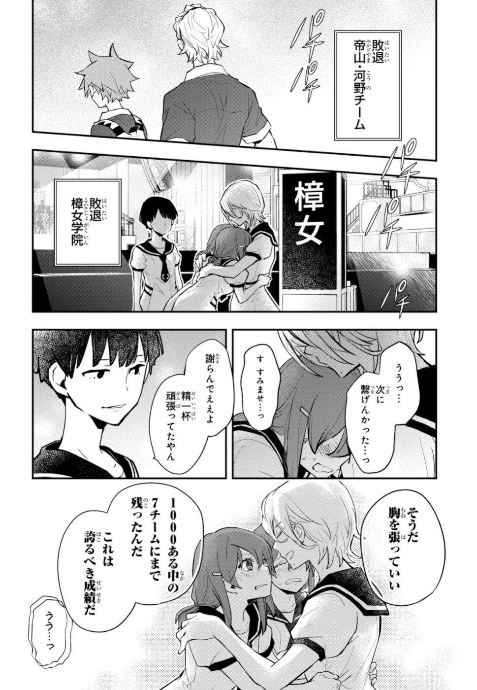 Nanamaru Sanbatsu Chapter 100 29ページ