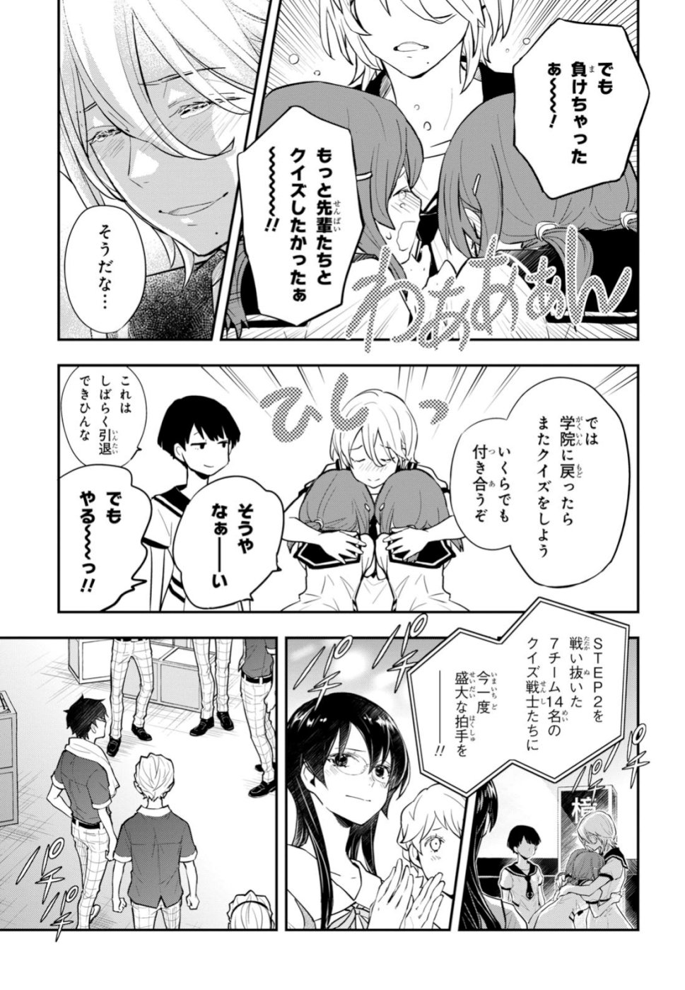 Nanamaru Sanbatsu Chapter 100 30ページ