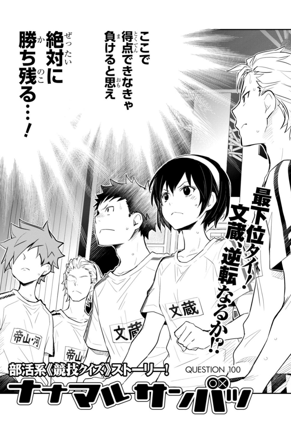 Nanamaru Sanbatsu Chapter 100 4ページ