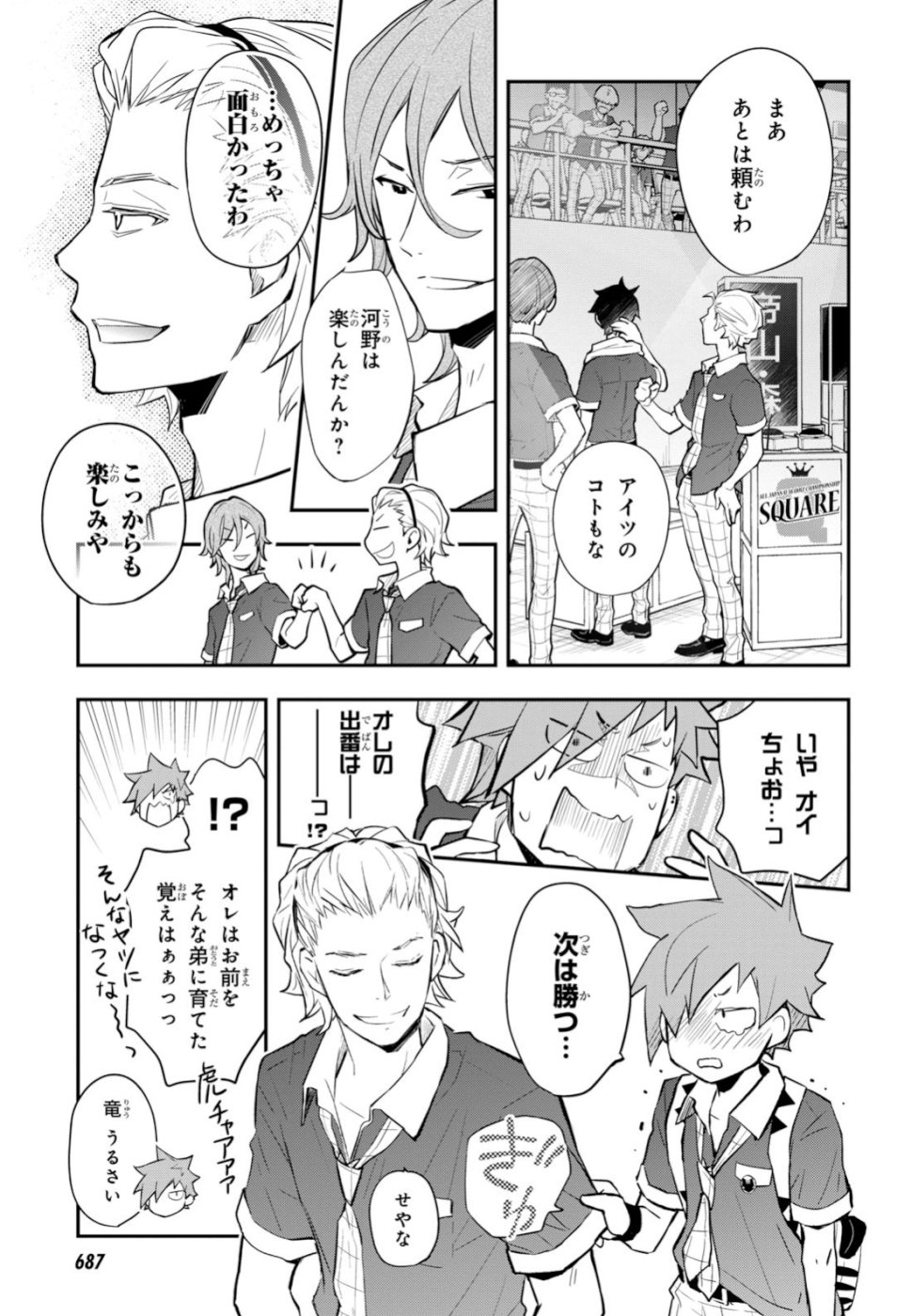 Nanamaru Sanbatsu Chapter 100 32ページ