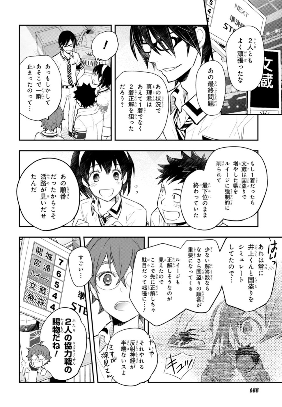 Nanamaru Sanbatsu Chapter 100 33ページ