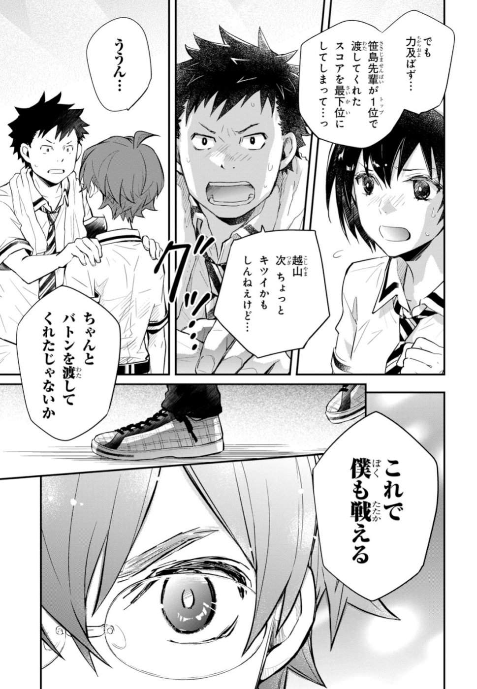 Nanamaru Sanbatsu Chapter 100 34ページ